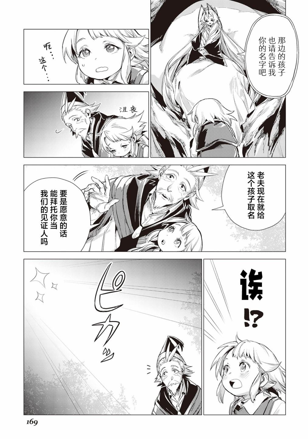 第9话 爷爷起名字