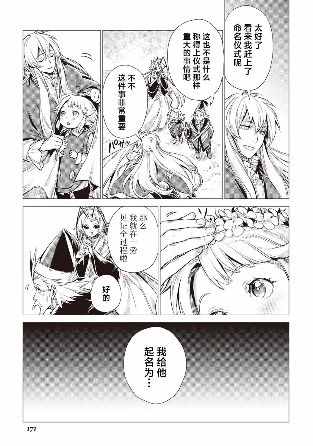 第9话 爷爷起名字