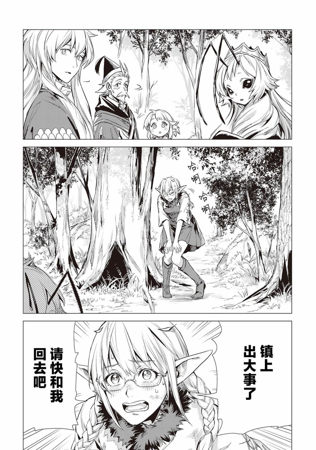 第9话 爷爷起名字