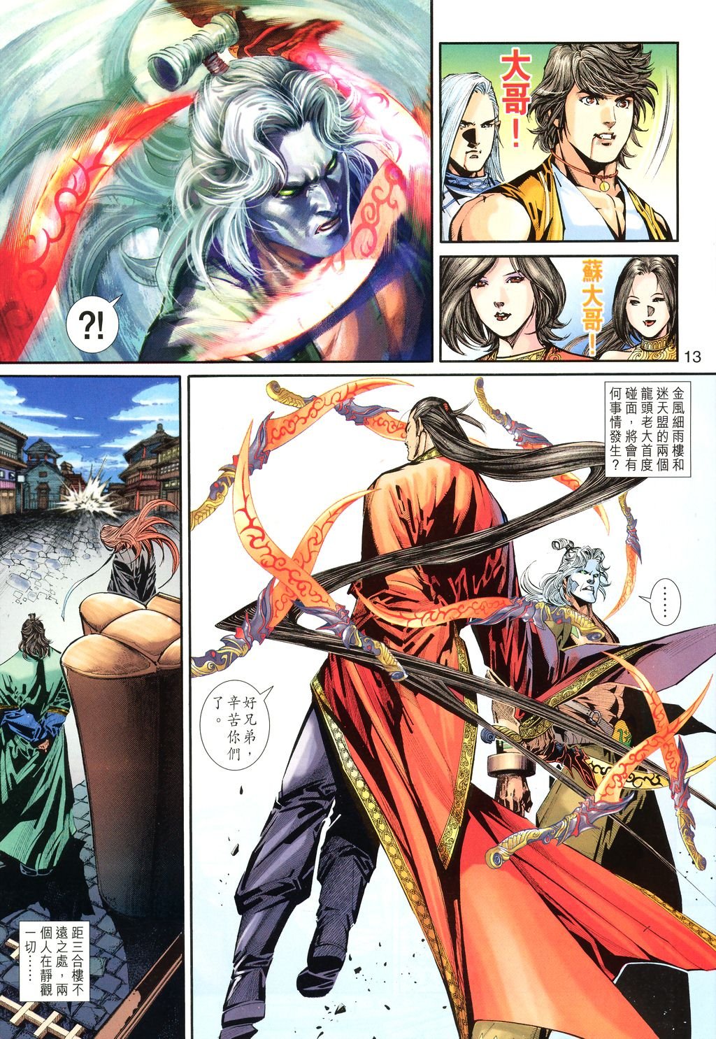 第13话
