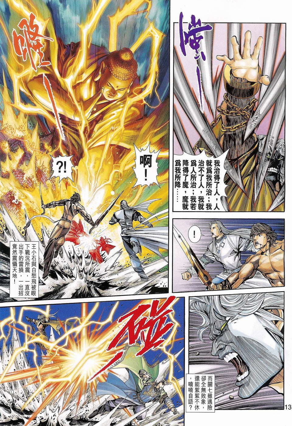 第14话