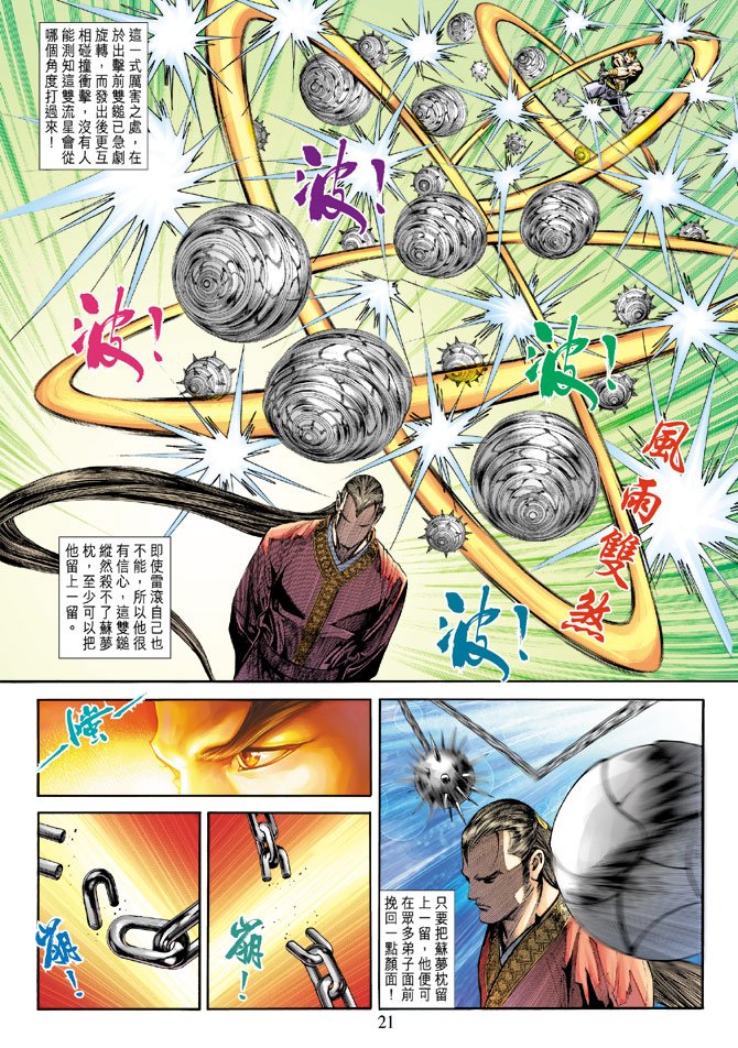 第6话