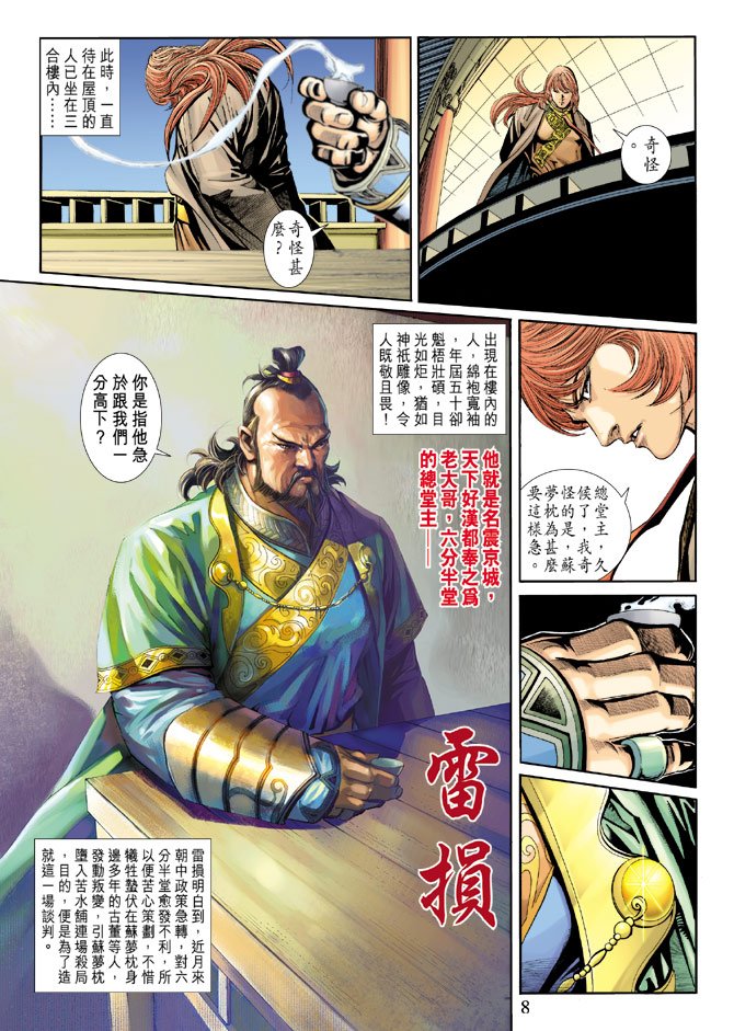 第8话