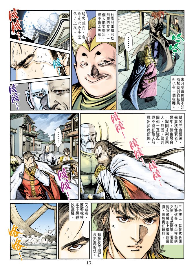 第8话