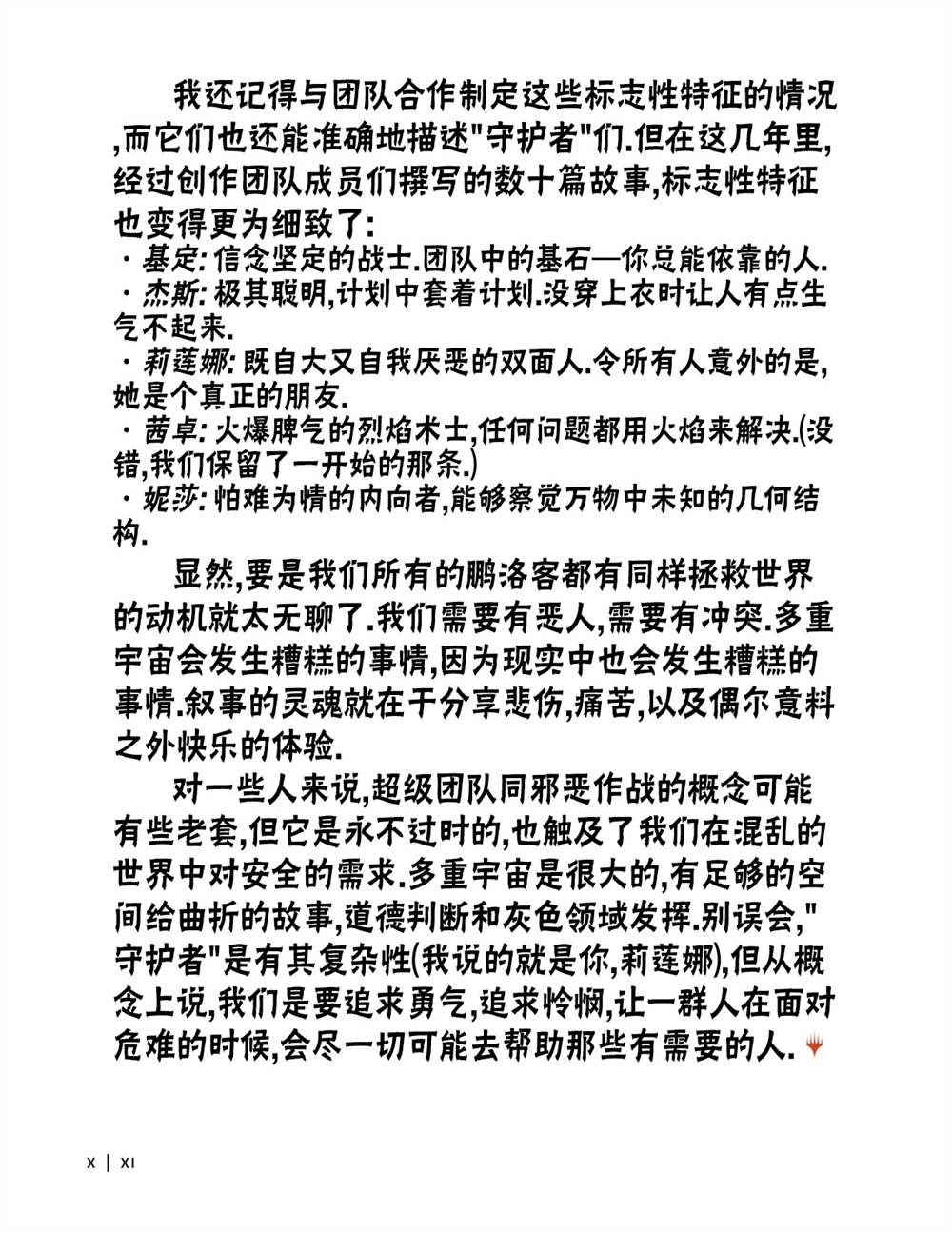 人物介绍上