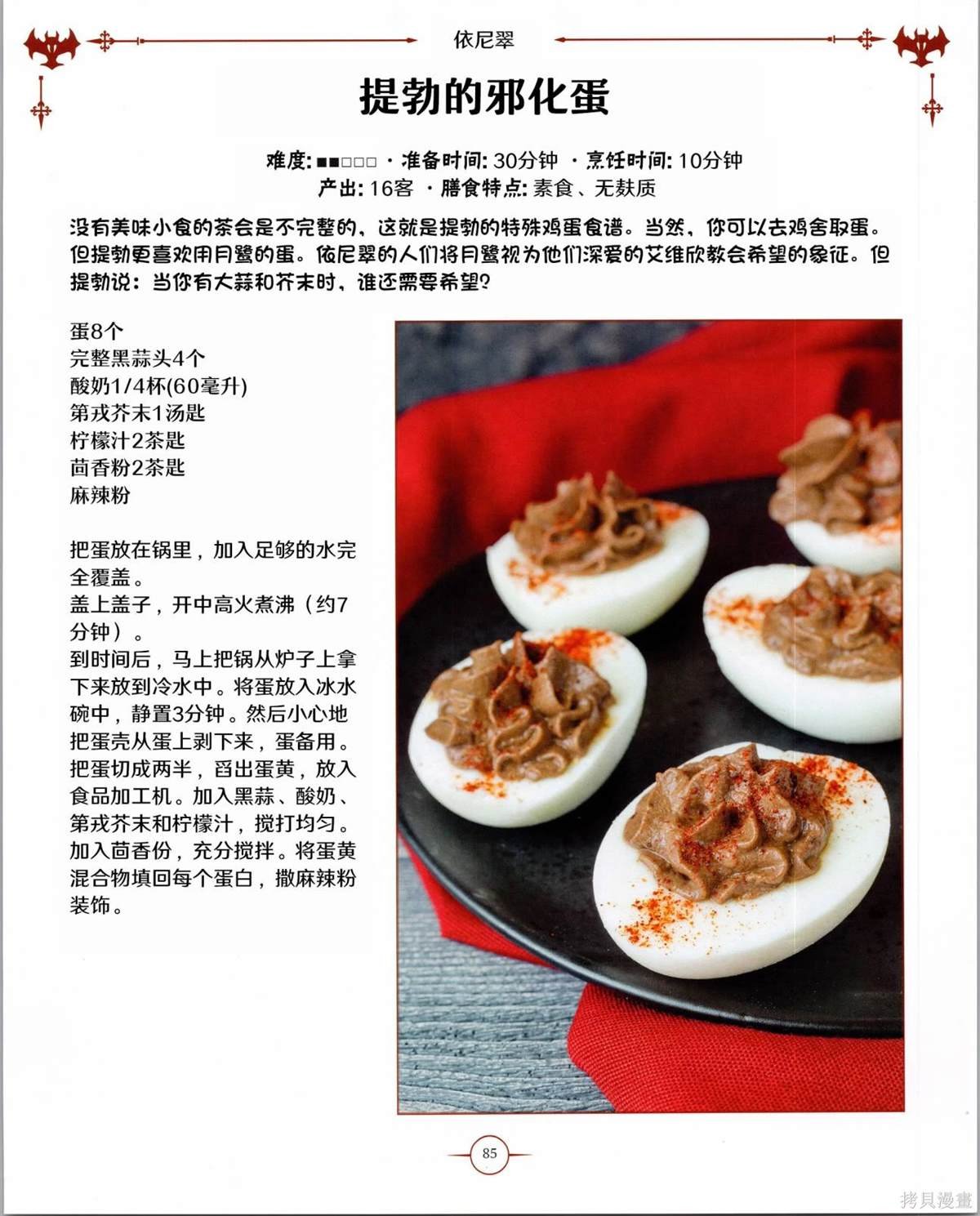 食谱