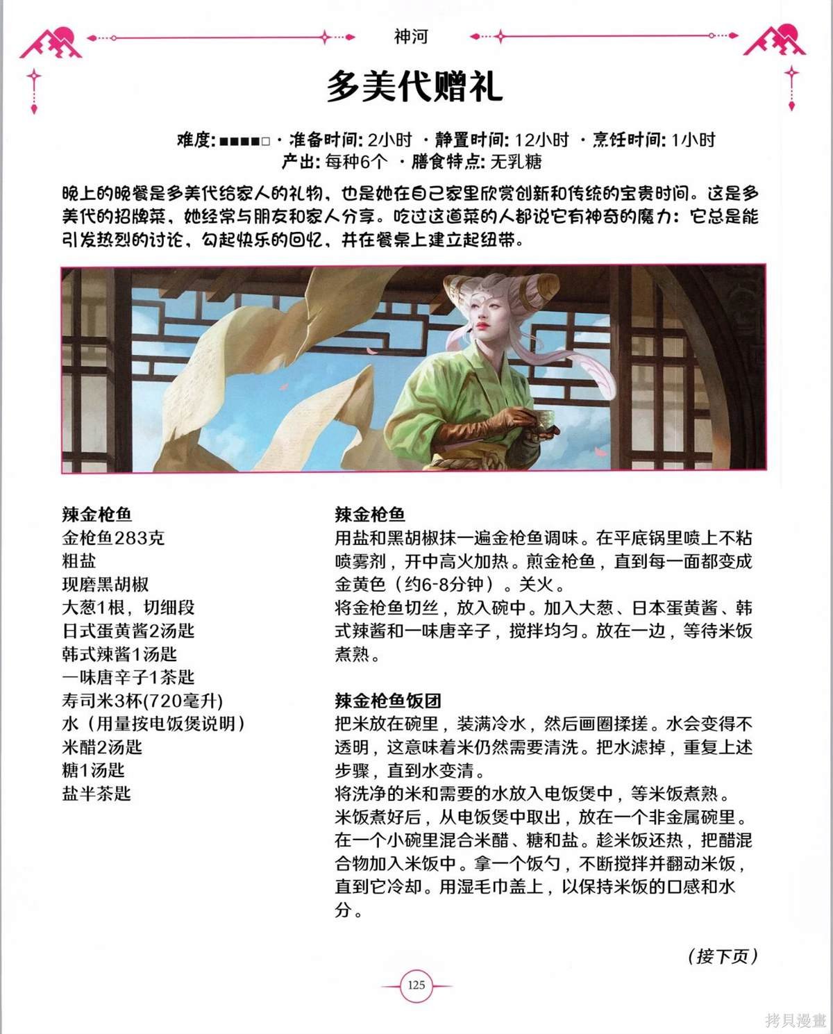 食谱