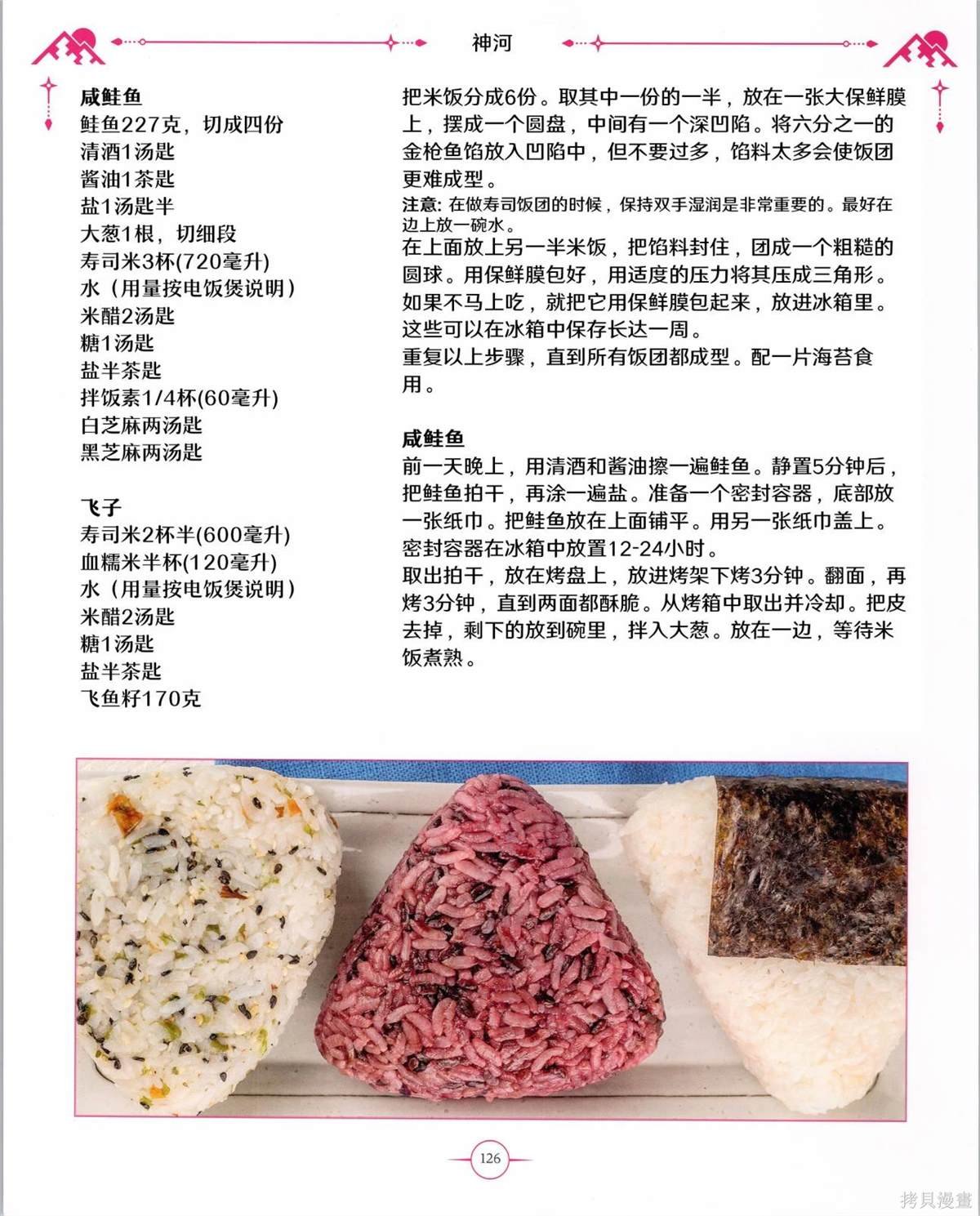 食谱