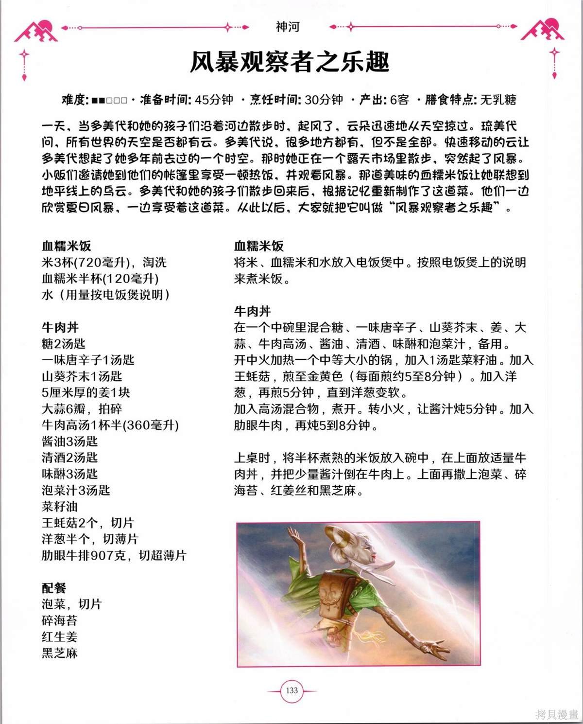 食谱