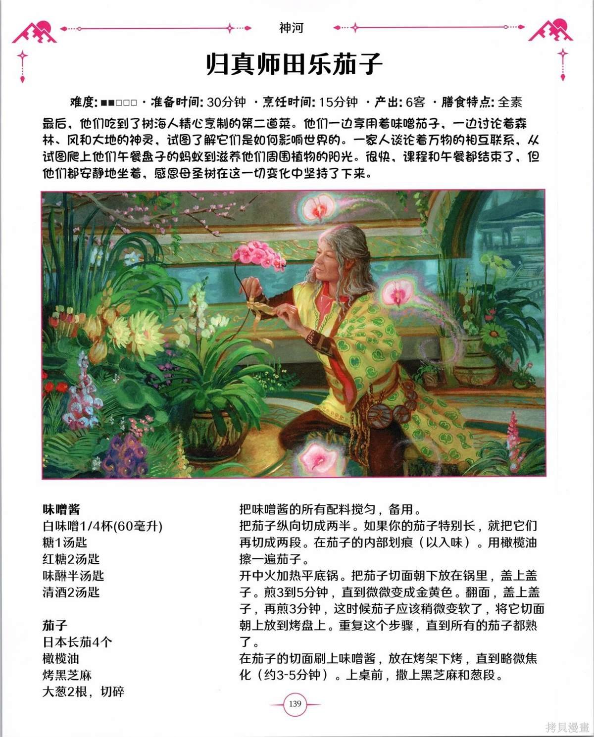 食谱