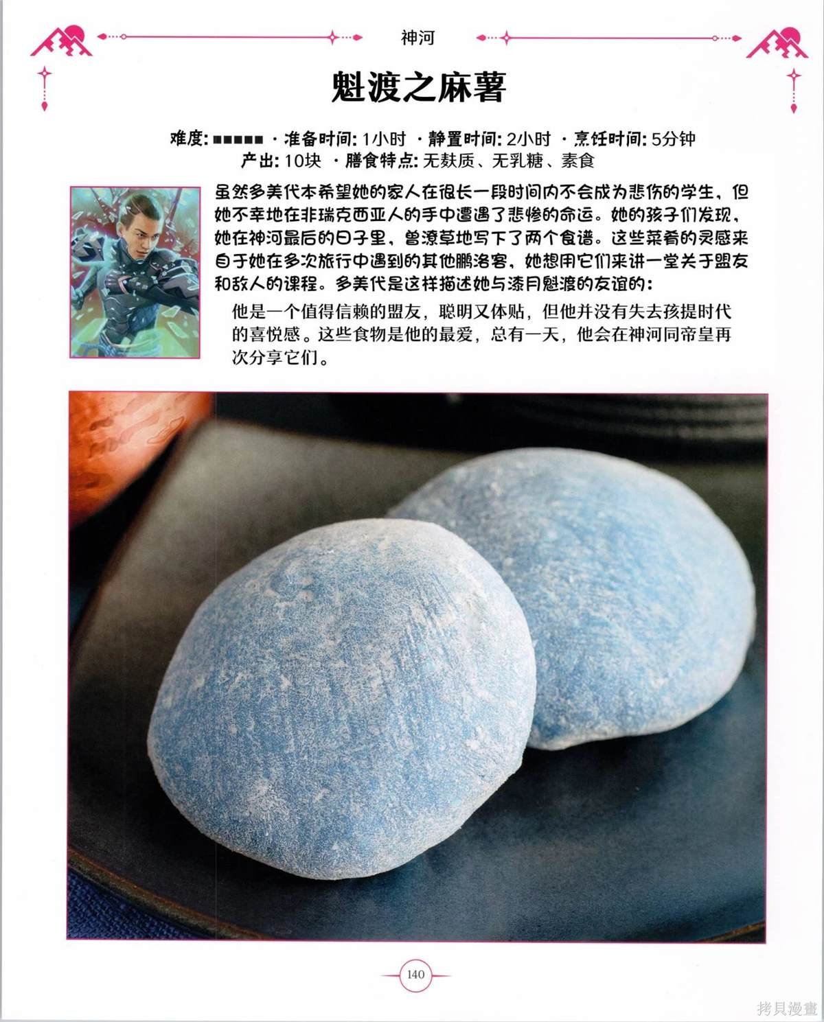 食谱