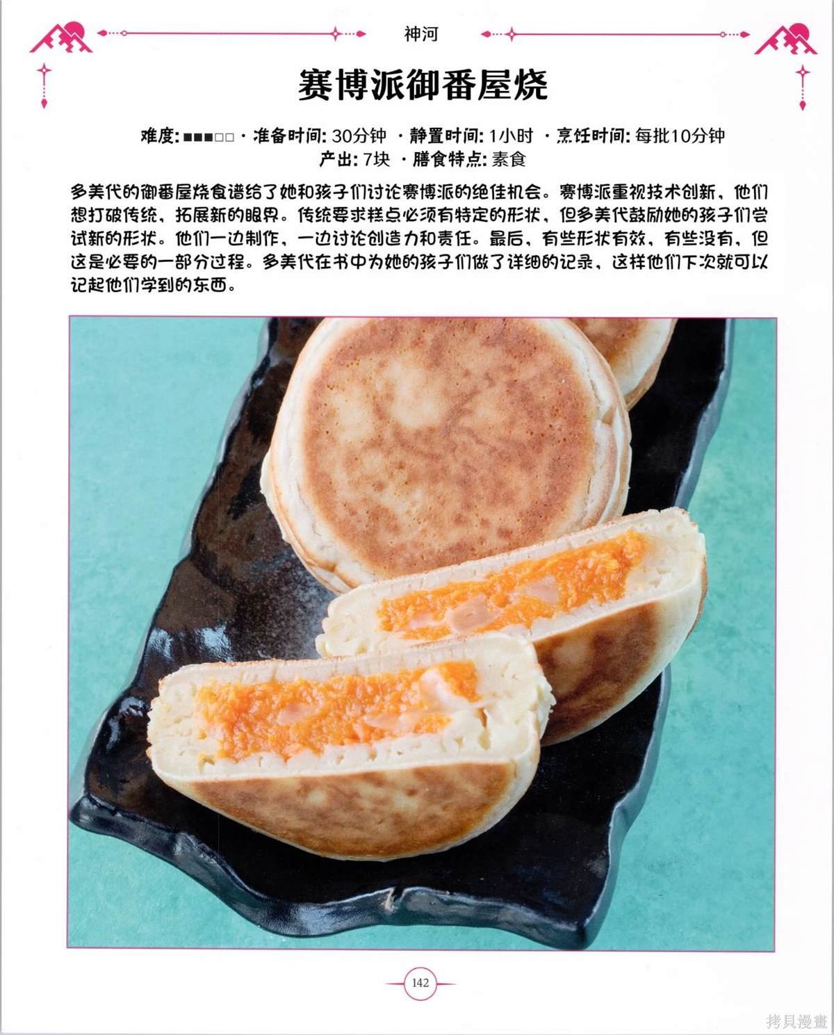 食谱