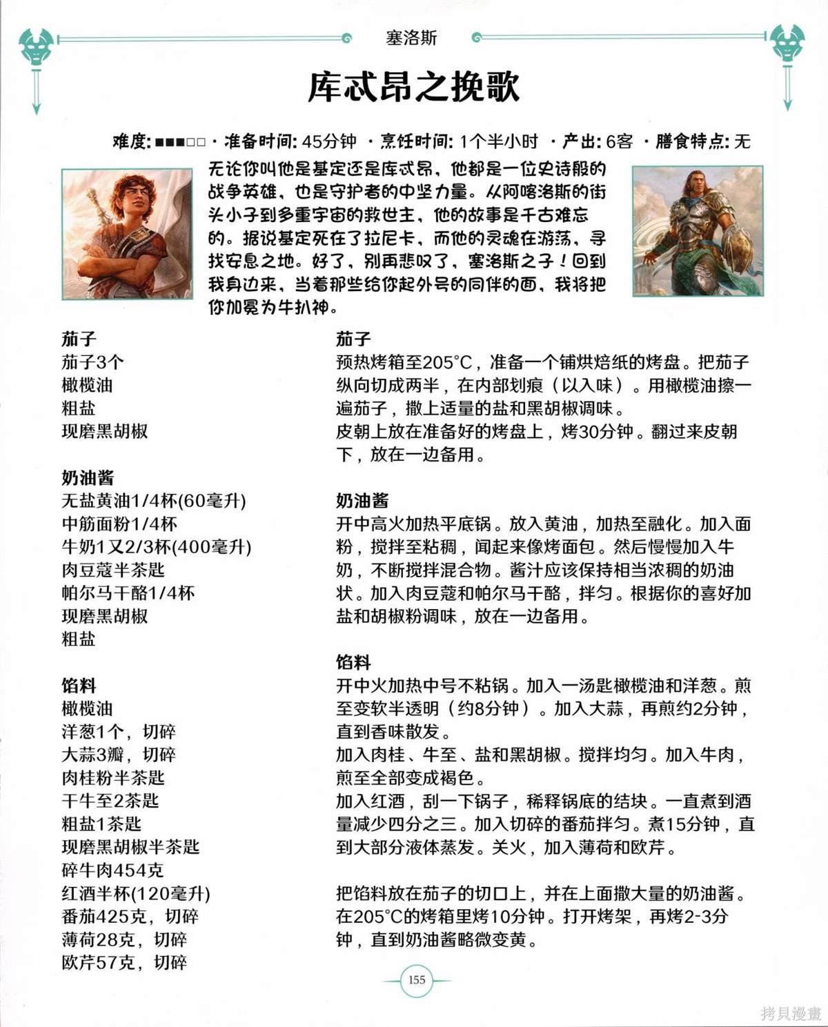 食谱
