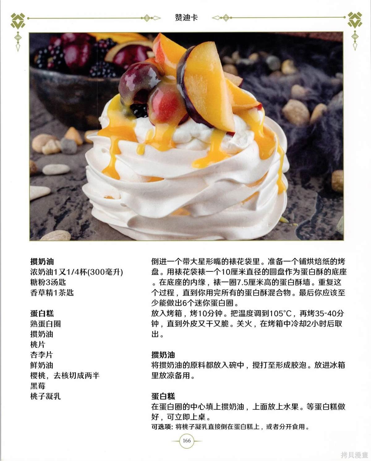 食谱