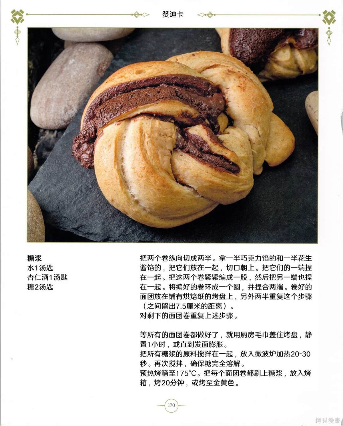 食谱