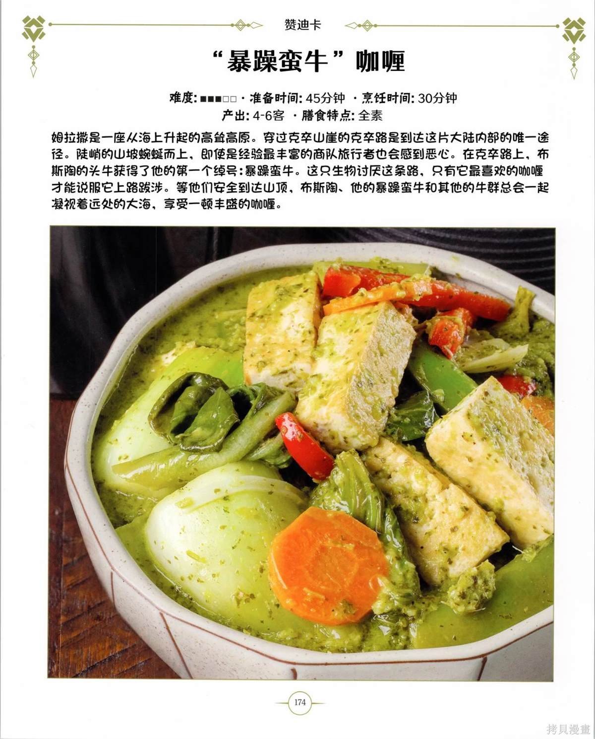 食谱