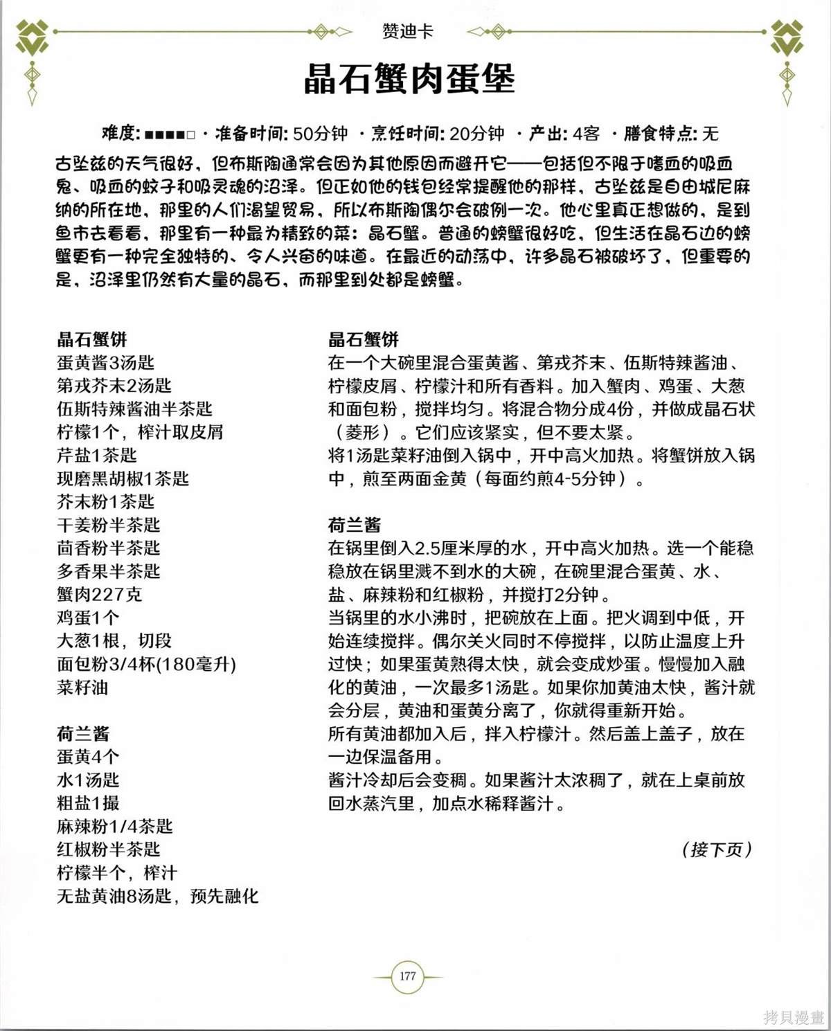 食谱