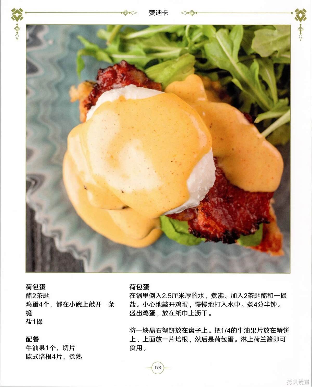 食谱