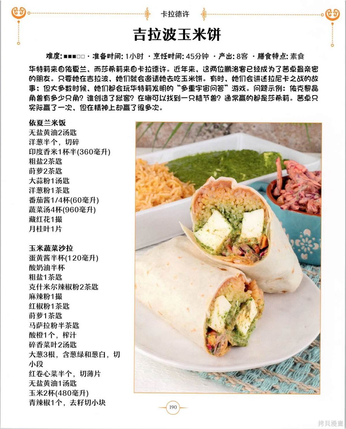 食谱