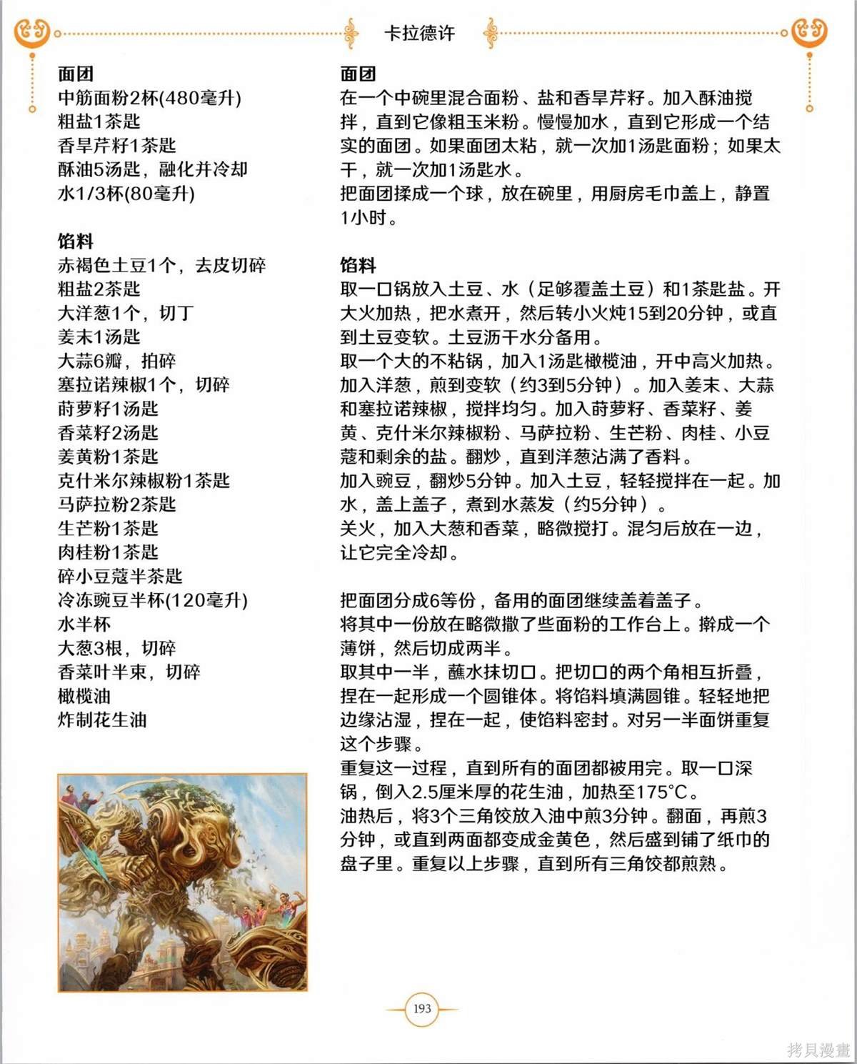 食谱