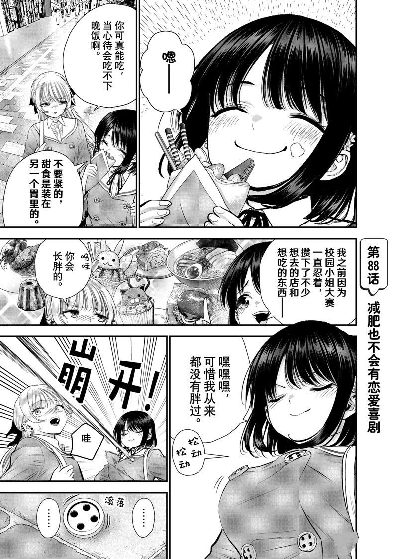 第88话