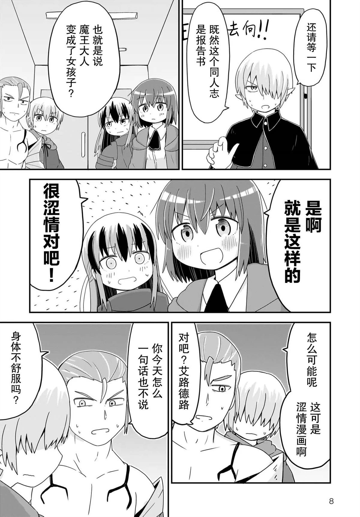 第8话