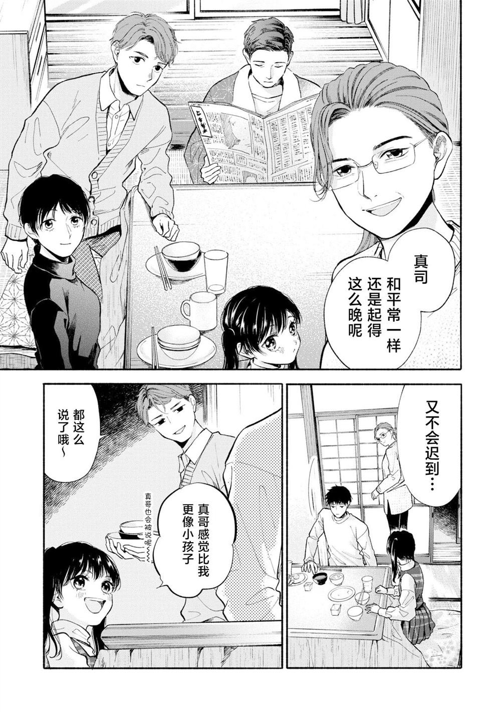第9.1话