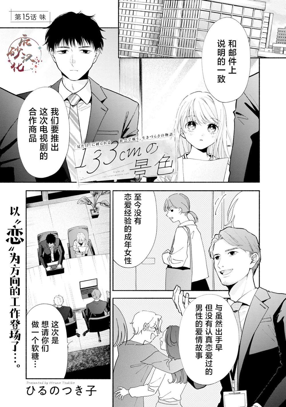 第15.1话