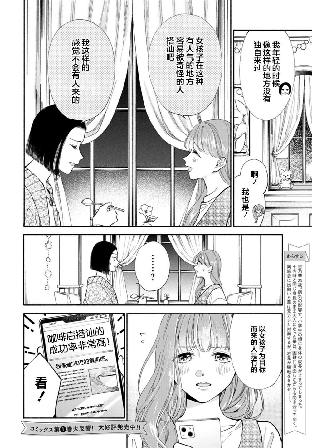第3.5话