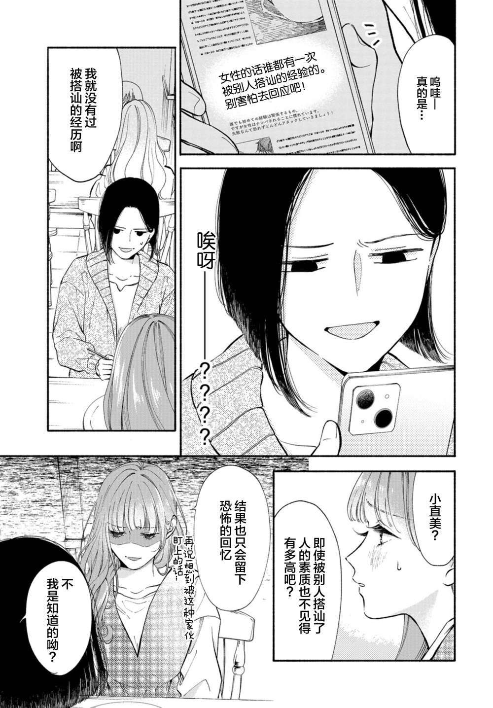 第3.5话