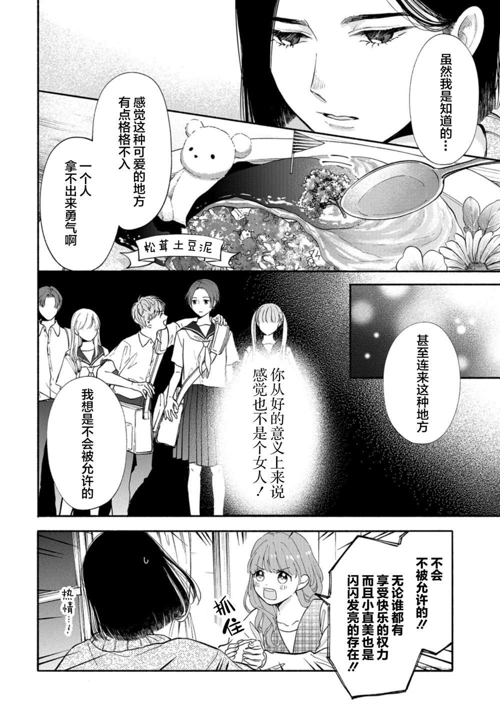 第3.5话