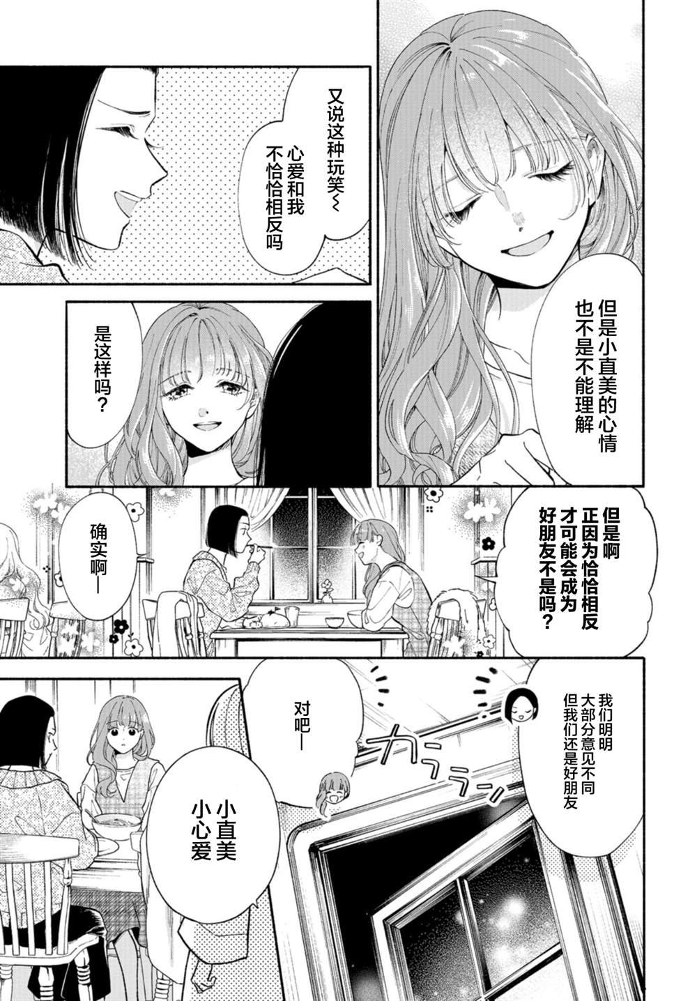 第3.5话