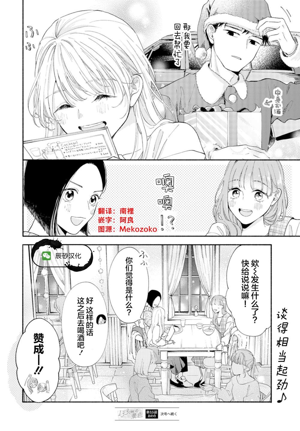 第3.5话