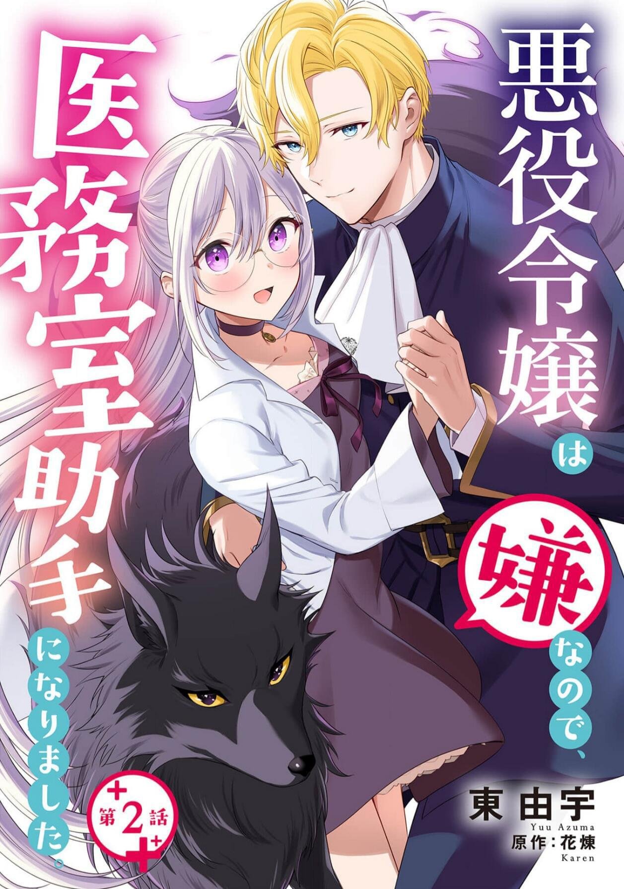 第2话