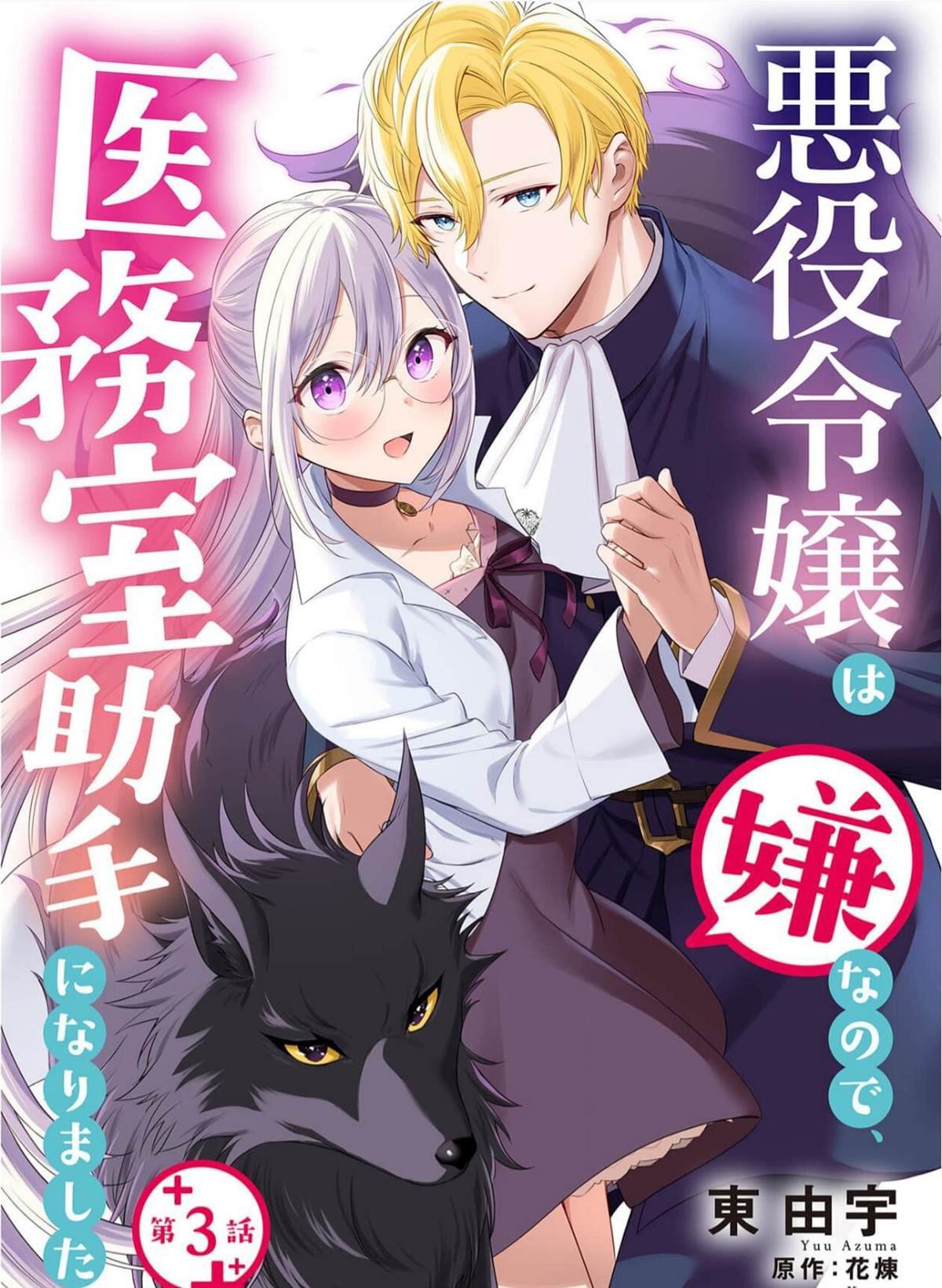 第3话