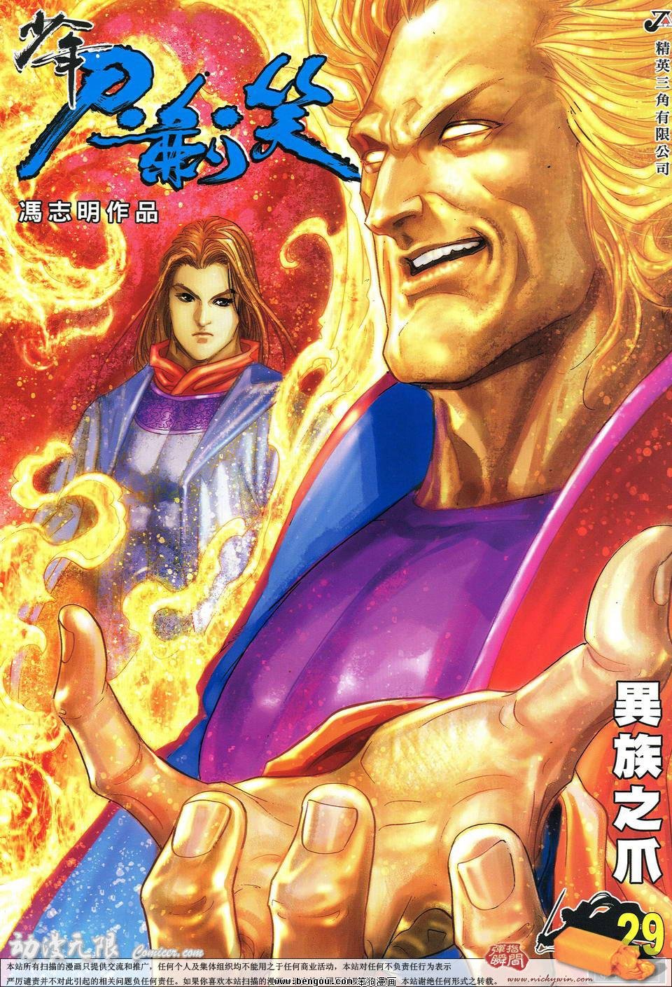 第29话