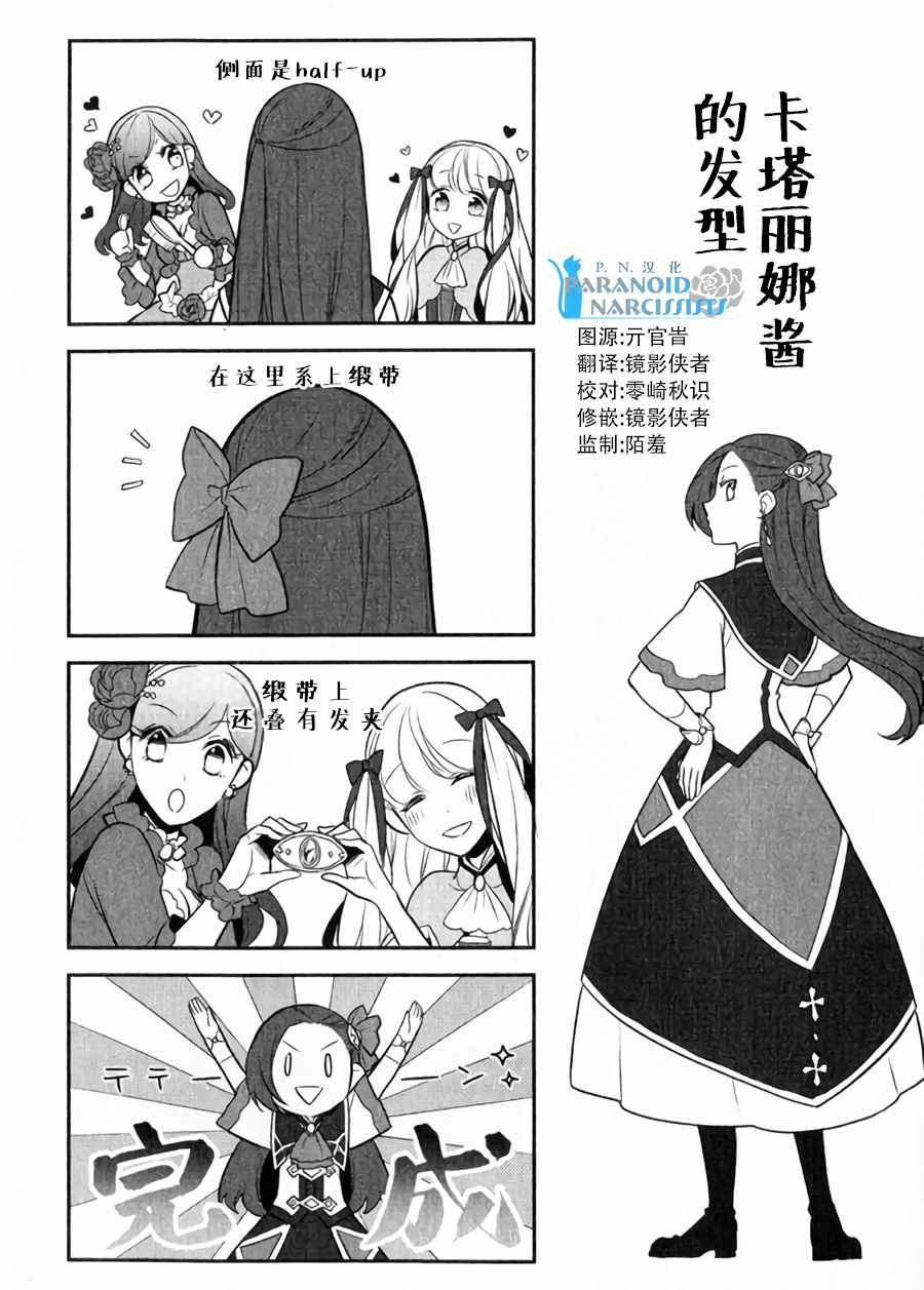转生恶役 番外