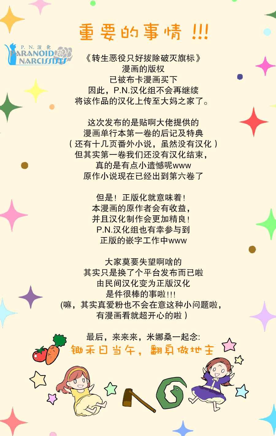 转生恶役 番外