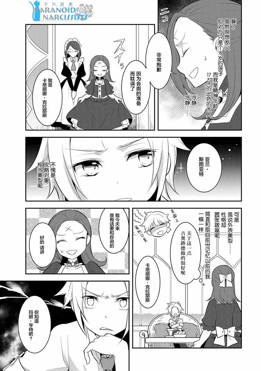 第4话