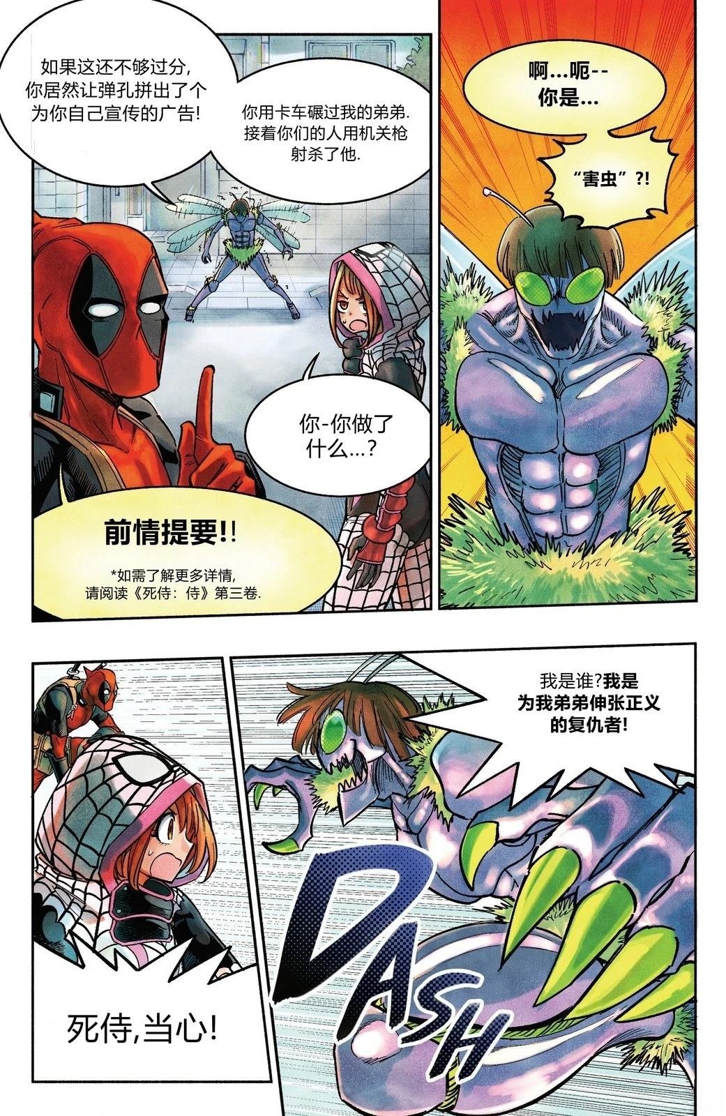 死侍：侍