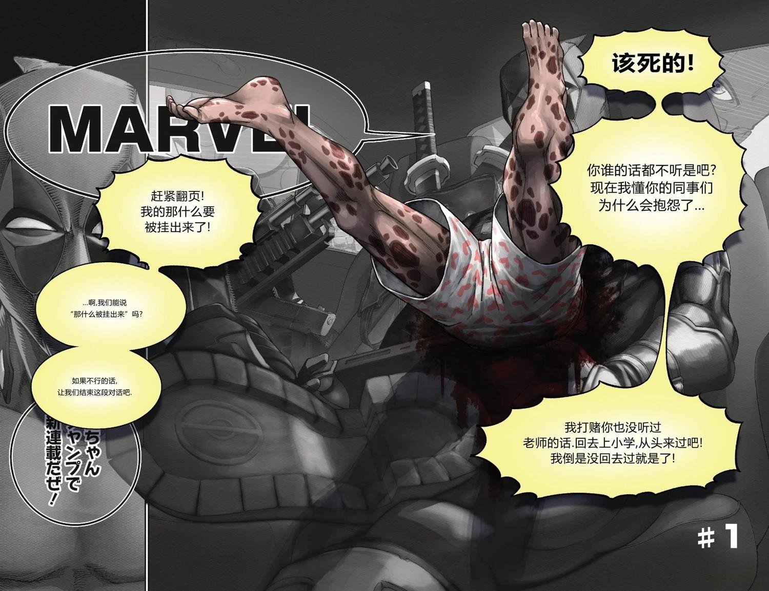 死侍：侍