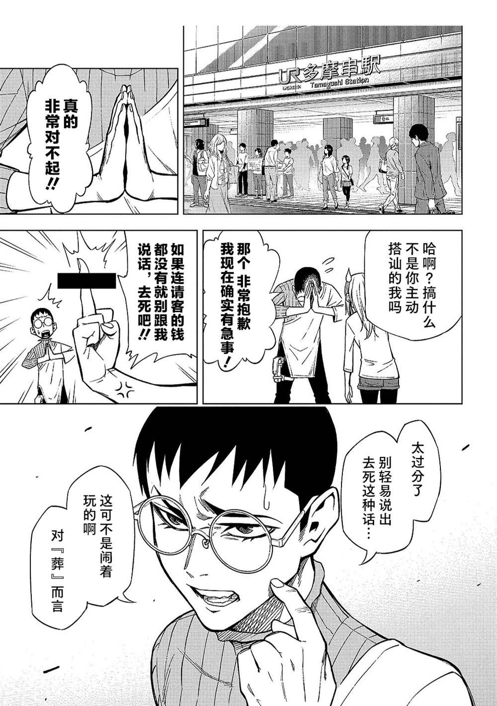 第8.1话