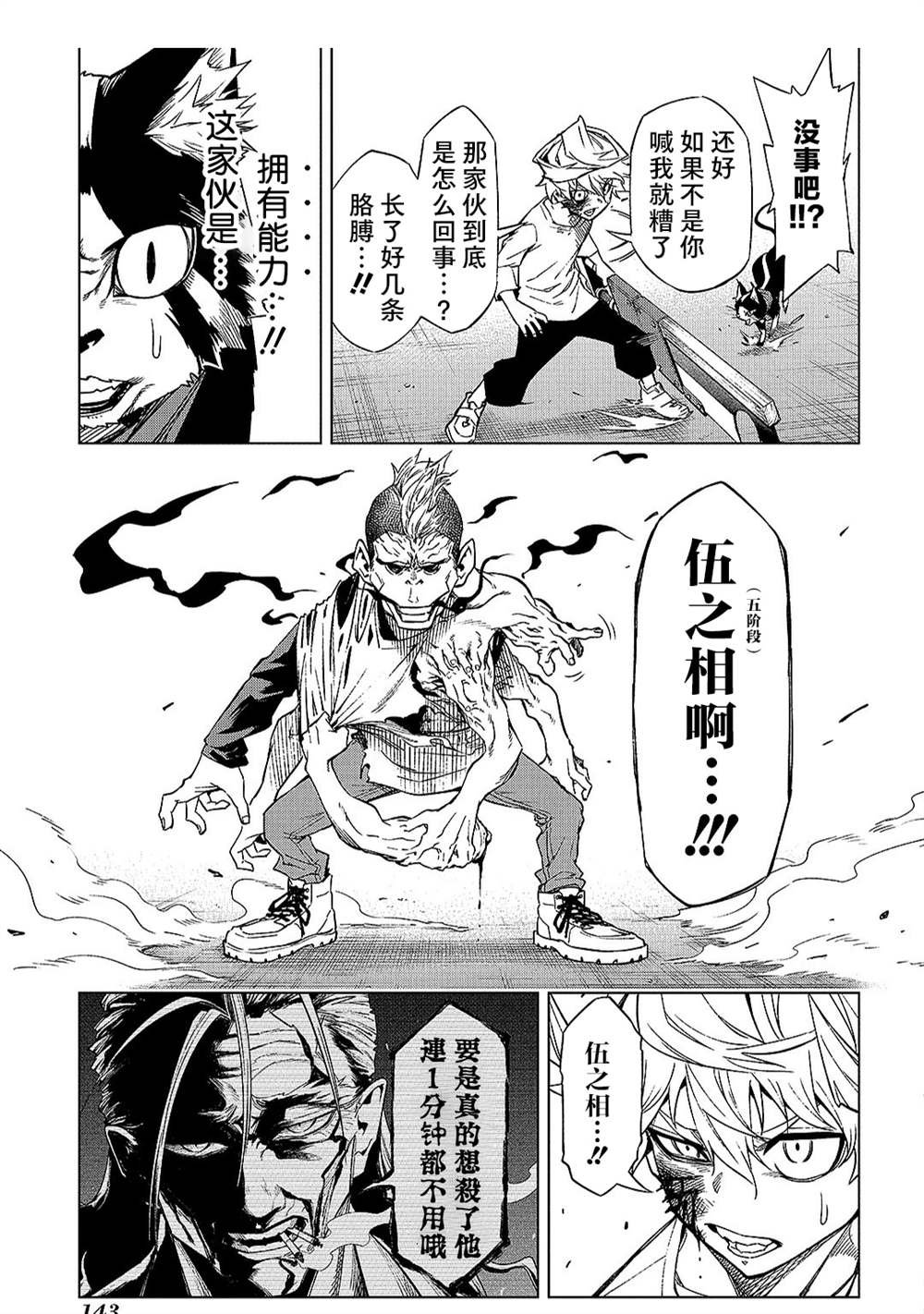 第8.1话