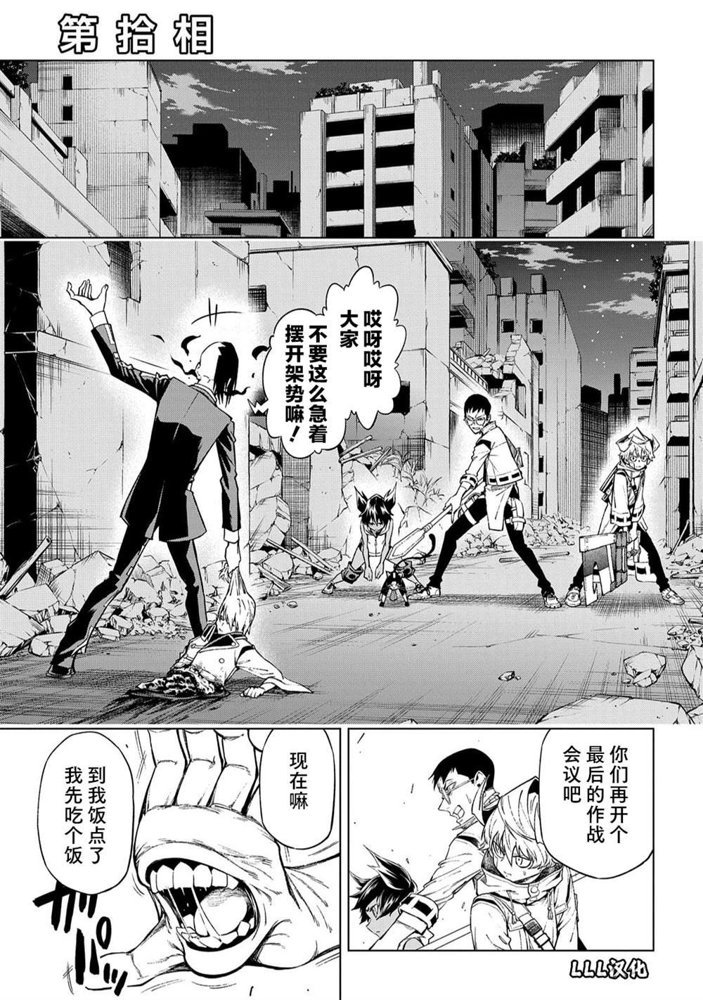 第10.1话