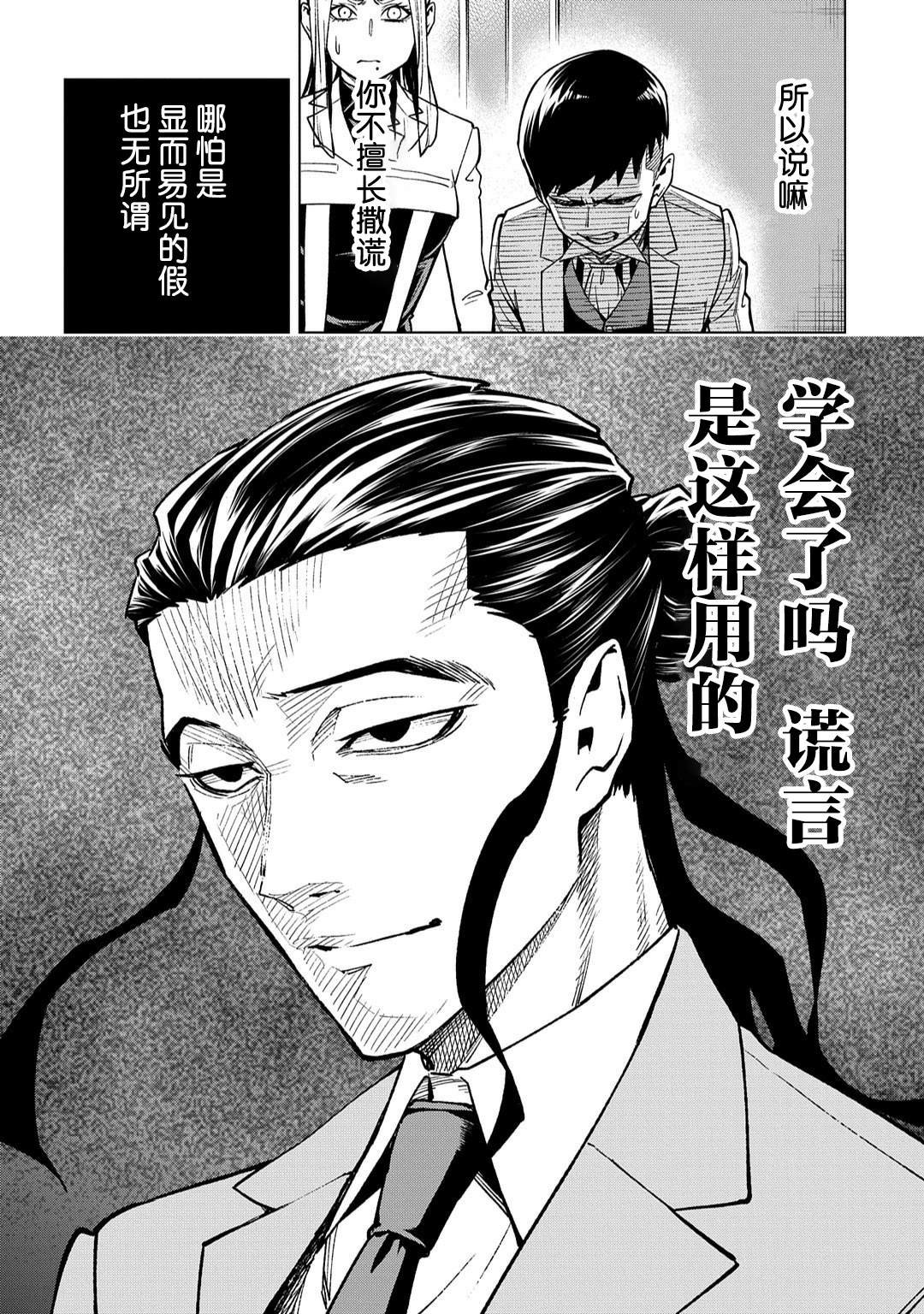 第10.2话