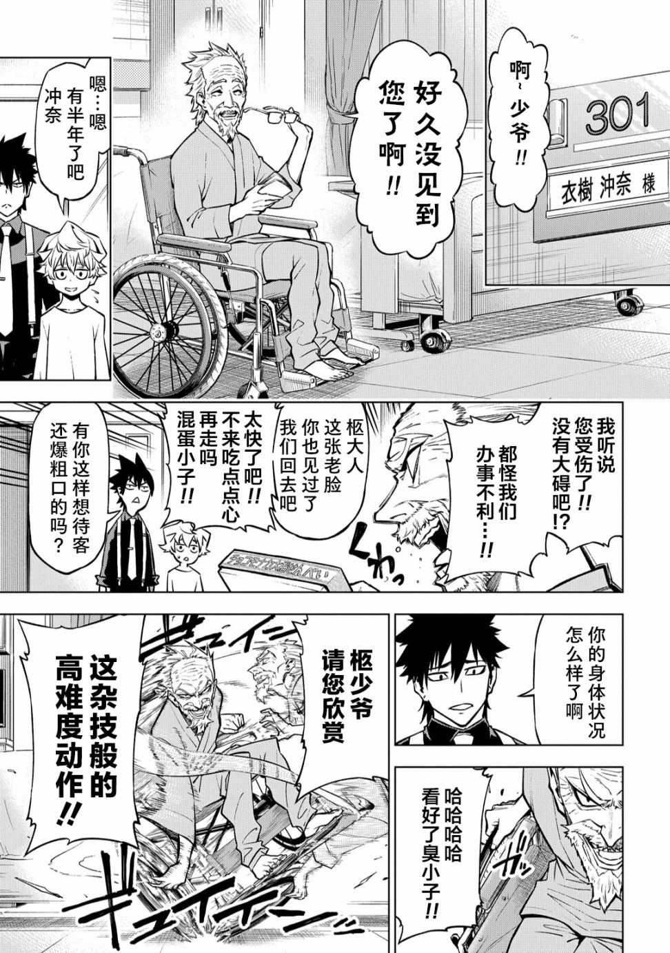 第4话