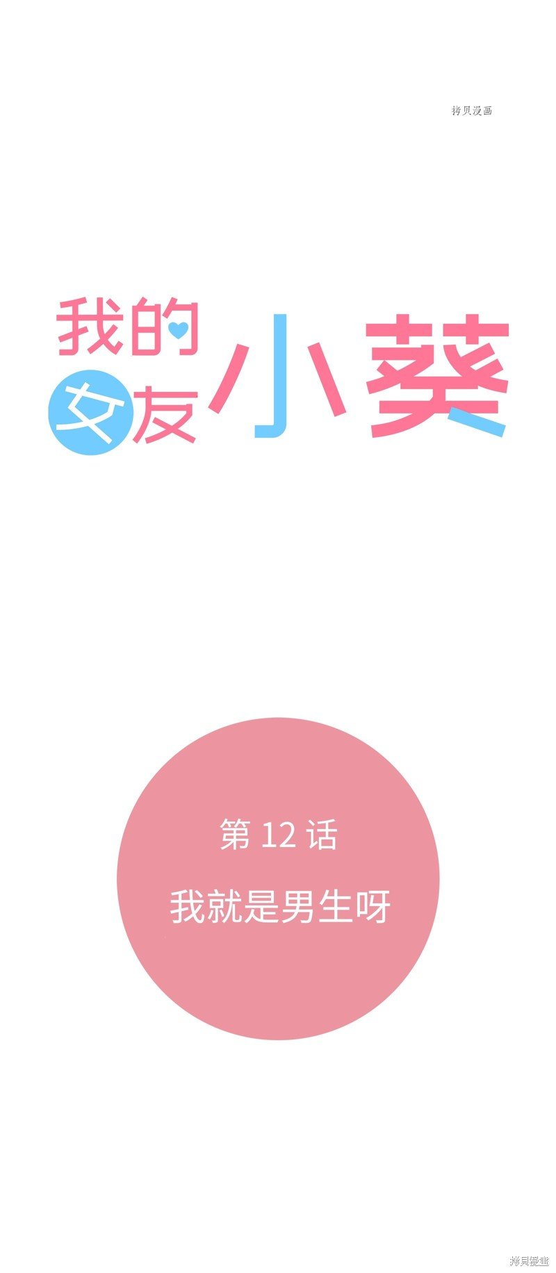 第12话