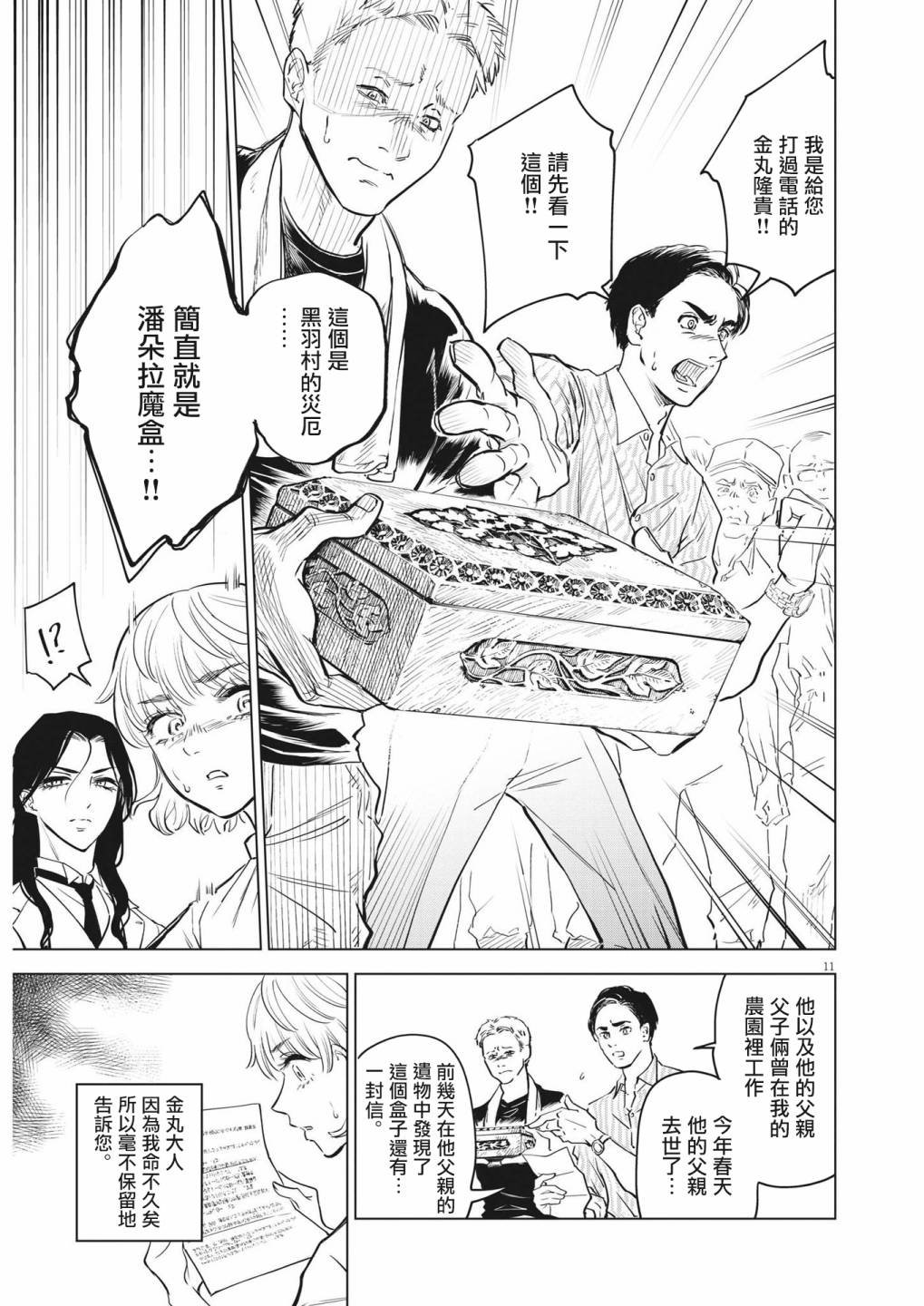 第1话 灾厄之盒事件（1）