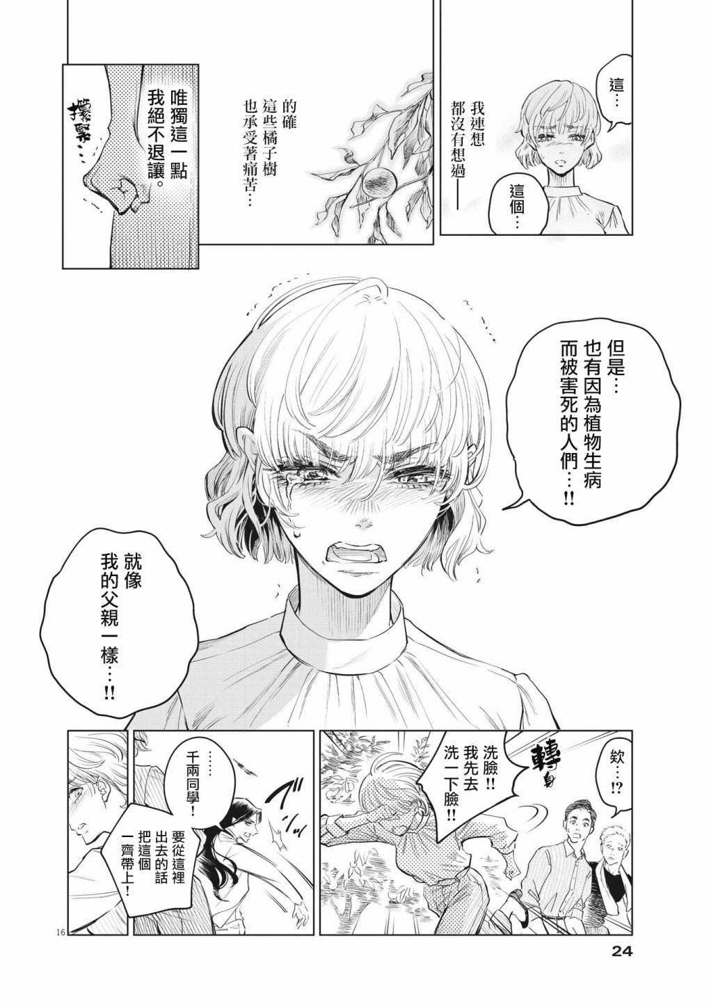 第1话 灾厄之盒事件（1）