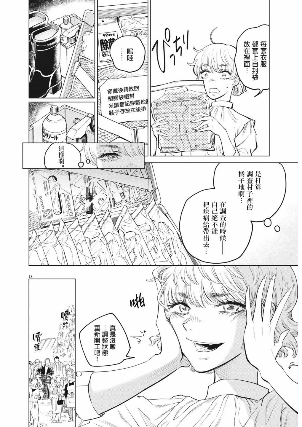 第1话 灾厄之盒事件（1）